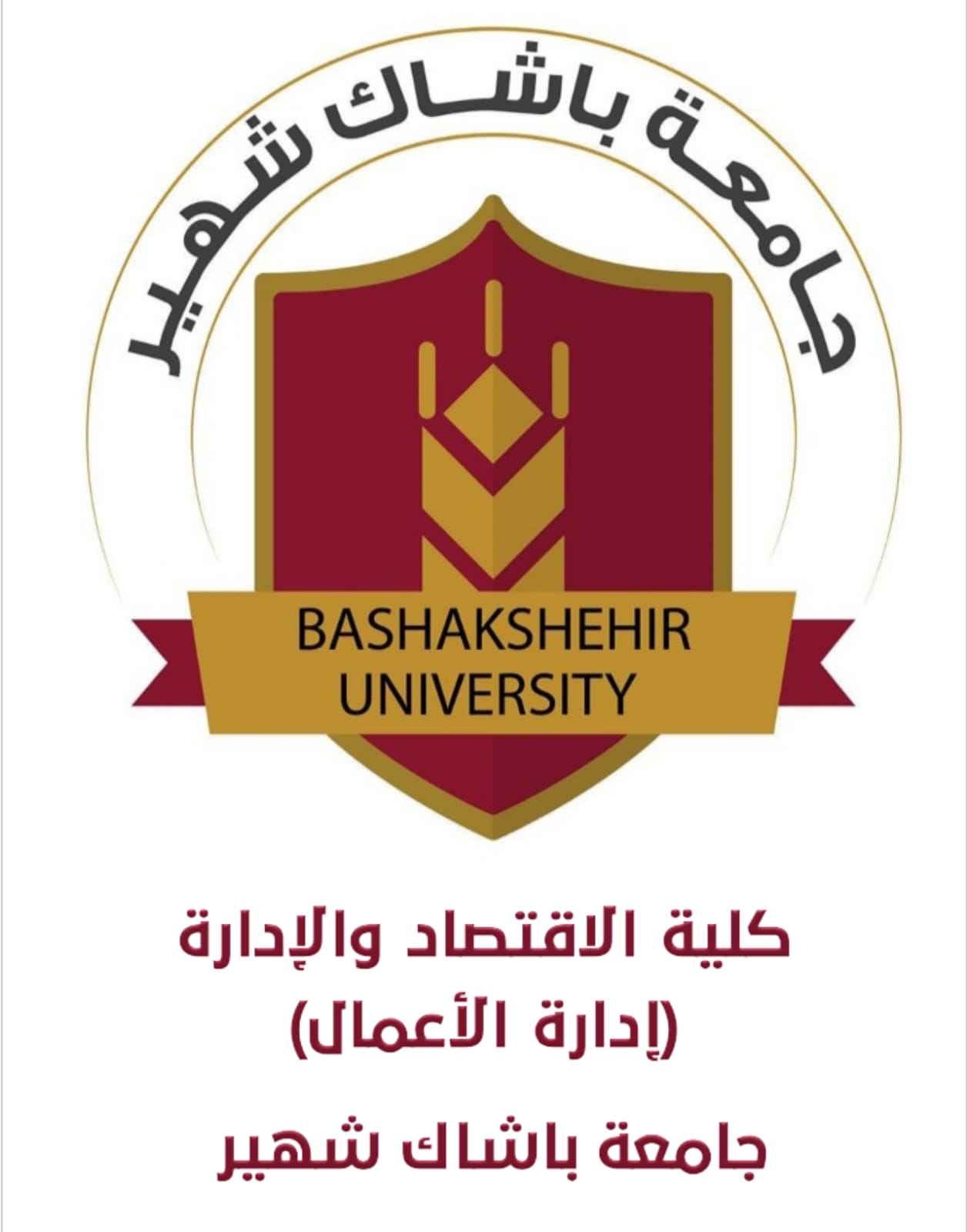 كلية الاقتصاد و الإدارة / إدارة الأعمال